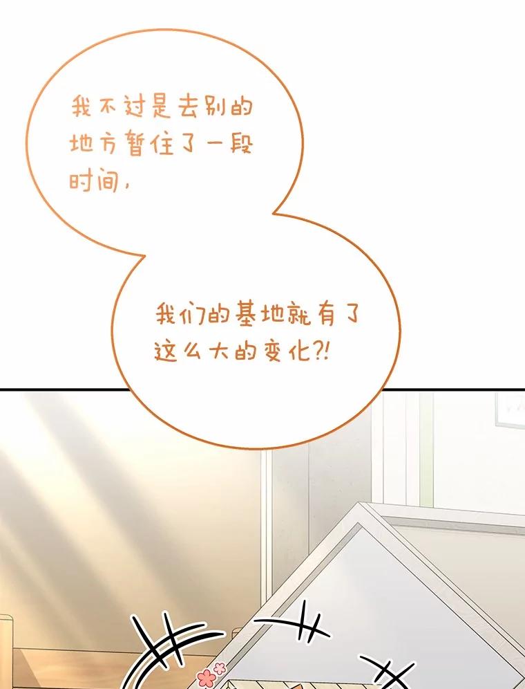 《你好？兽医先生！》37.隐退派对（1） 第54页