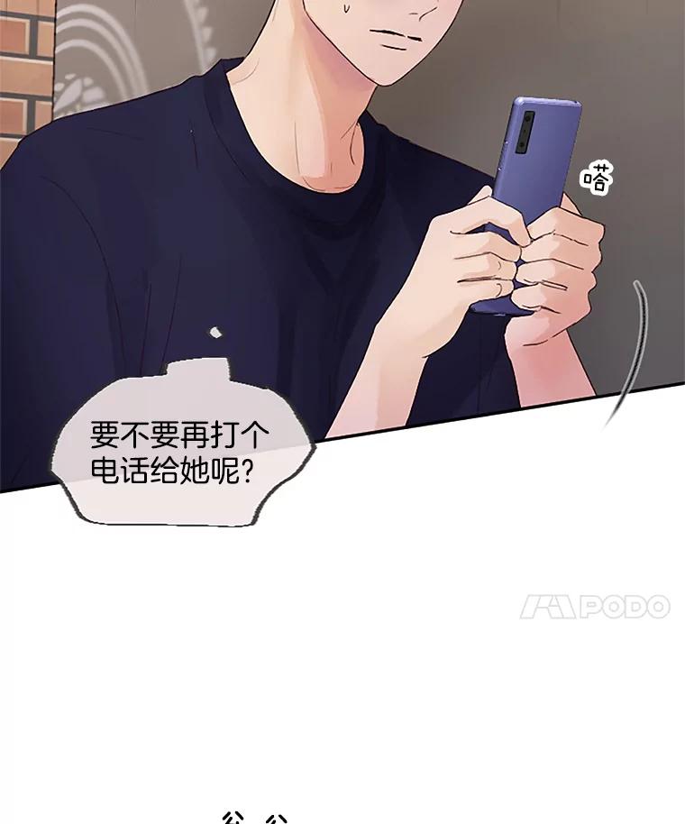《触发嫉妒》37.宇民的电话 第38页