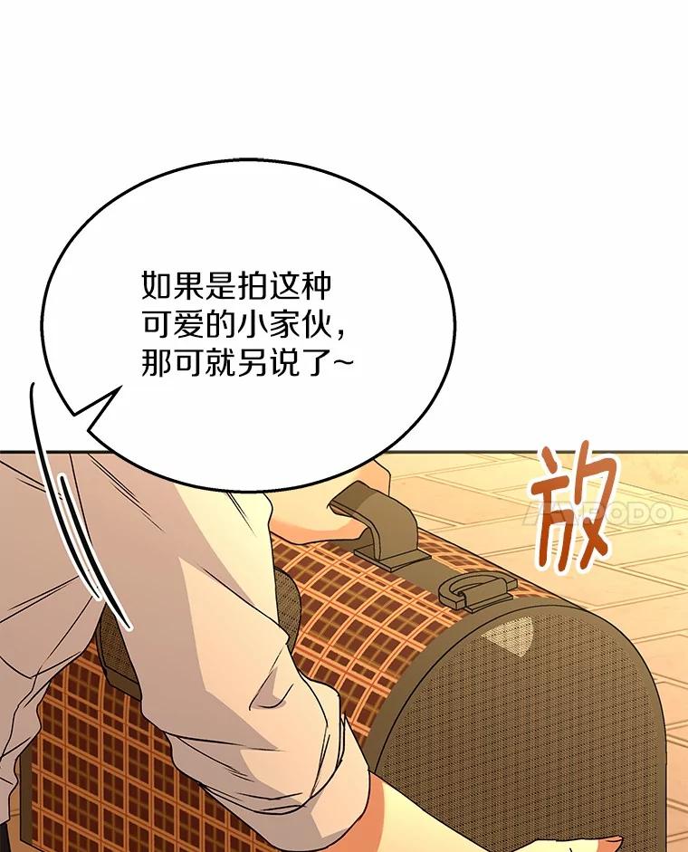 《你好？兽医先生！》37.隐退派对（1） 第100页