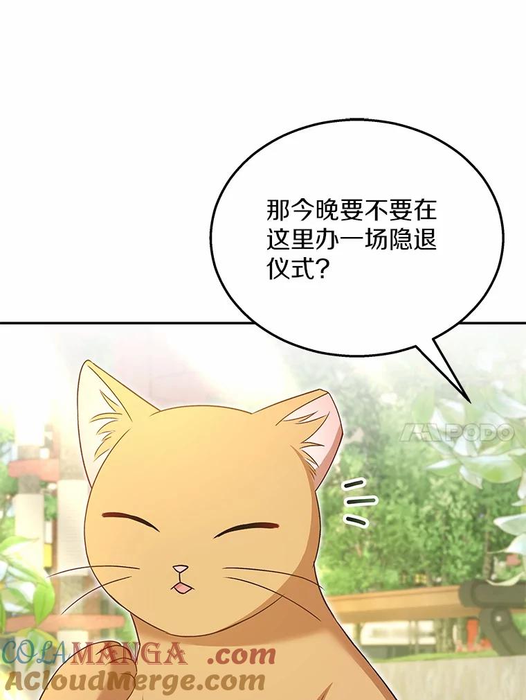《你好？兽医先生！》37.隐退派对（1） 第73页