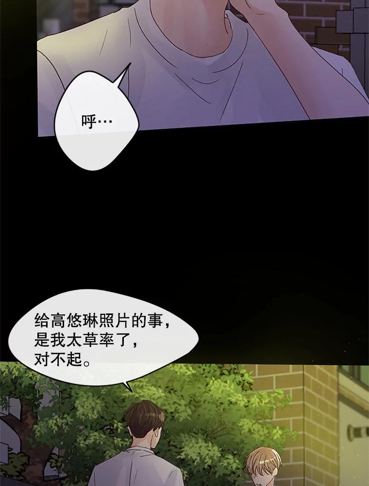 《触发嫉妒》37.宇民的电话 第63页