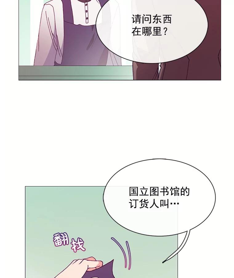 《图书馆需要魔女》38.宣传大使 第5页