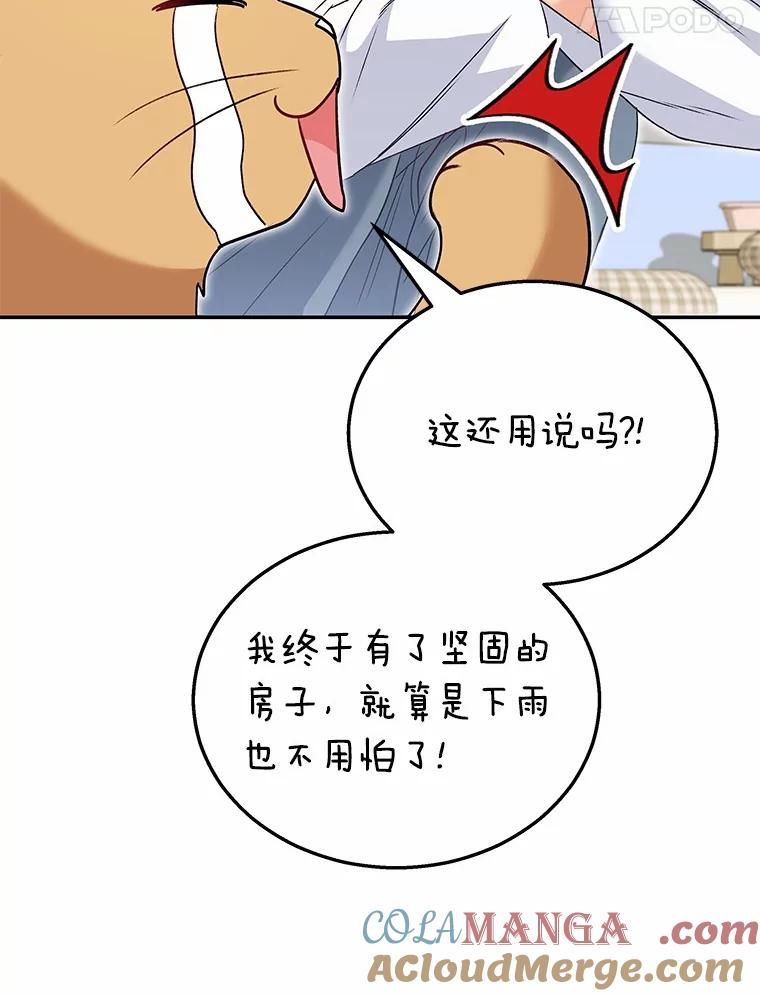 《你好？兽医先生！》37.隐退派对（1） 第57页