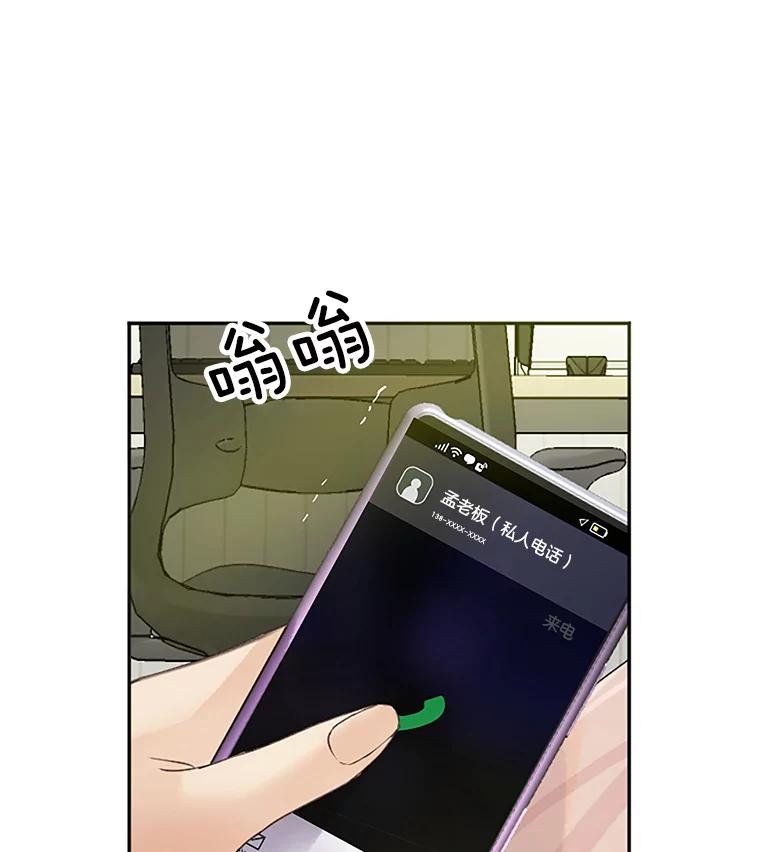 《触发嫉妒》37.宇民的电话 第3页