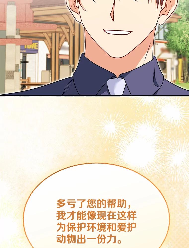 《你好？兽医先生！》37.隐退派对（1） 第46页