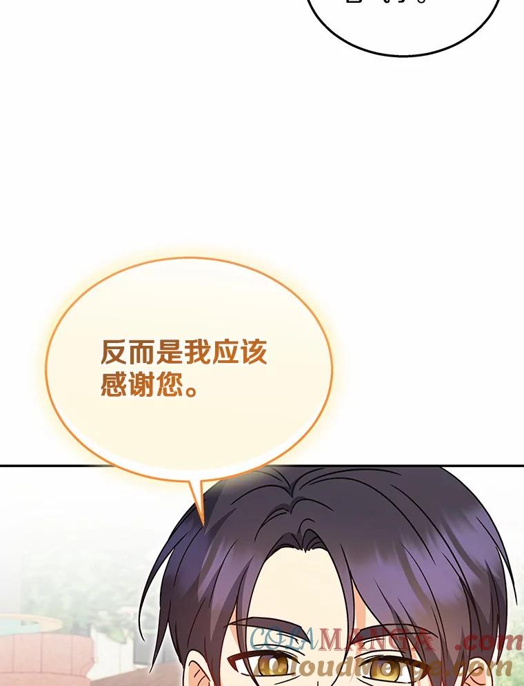 《你好？兽医先生！》37.隐退派对（1） 第45页