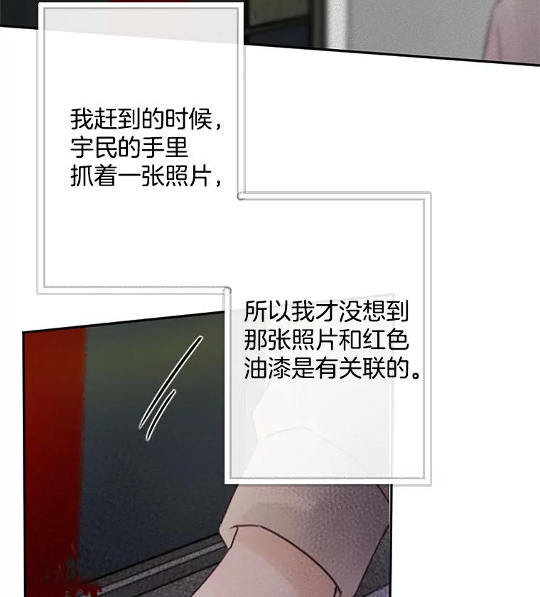 《触发嫉妒》37.宇民的电话 第71页