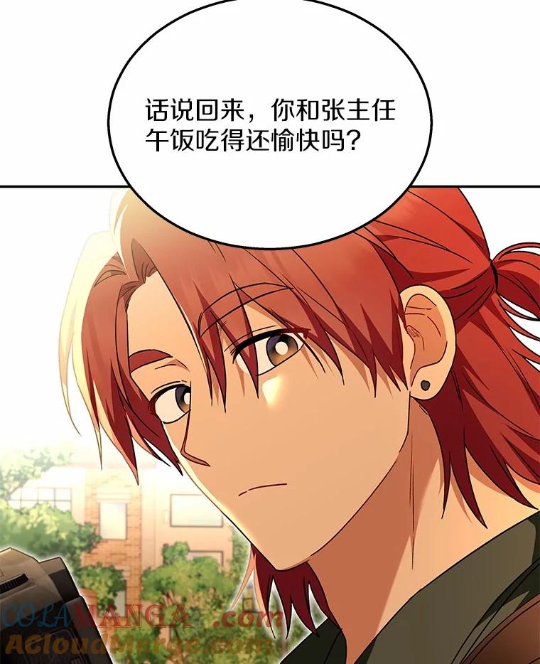 《你好？兽医先生！》37.隐退派对（1） 第89页