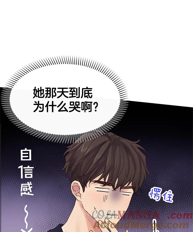 《触发嫉妒》37.宇民的电话 第33页