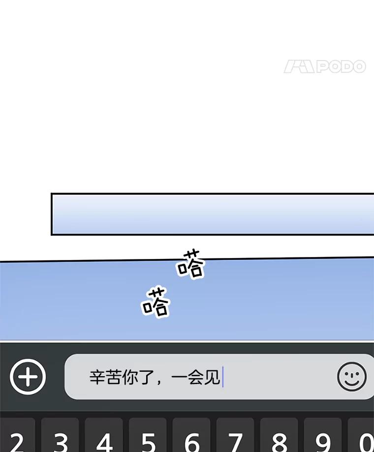 《触发嫉妒》37.宇民的电话 第90页