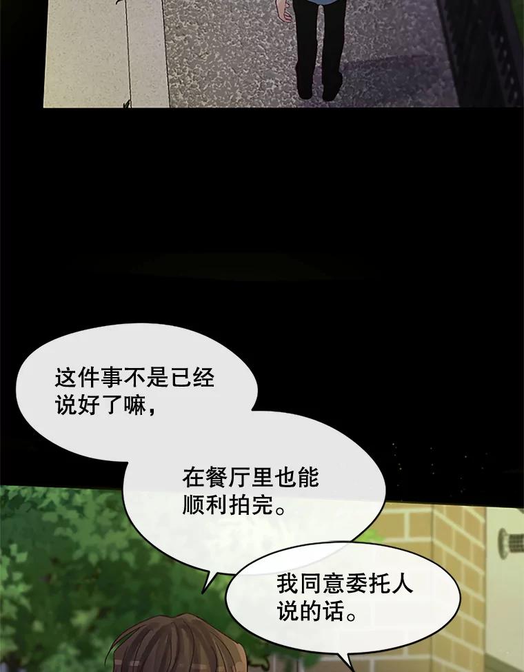 《触发嫉妒》37.宇民的电话 第51页