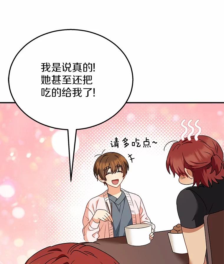 《你好？兽医先生！》37.隐退派对（1） 第92页