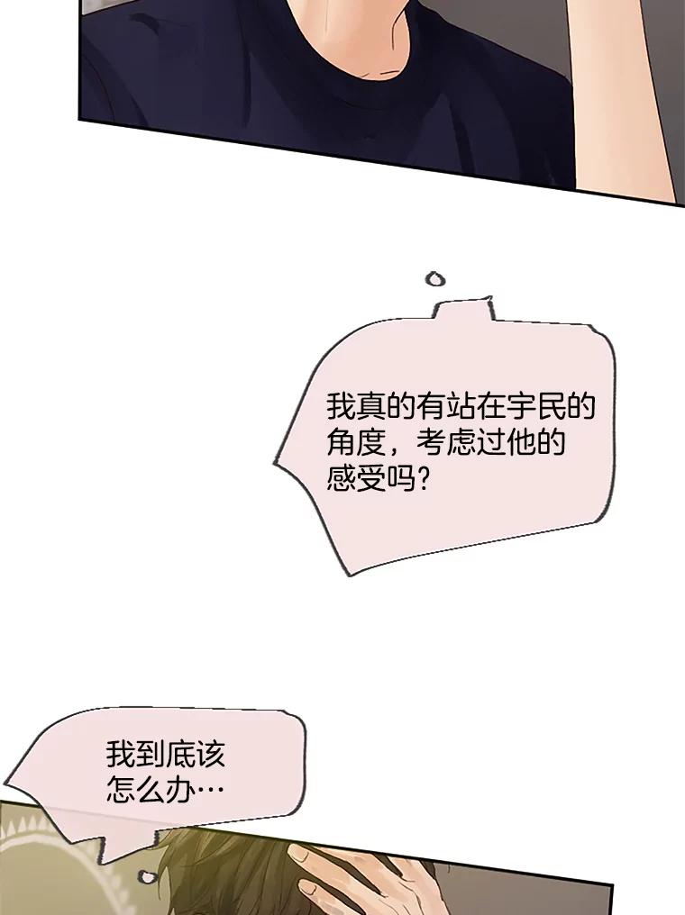 《触发嫉妒》37.宇民的电话 第82页