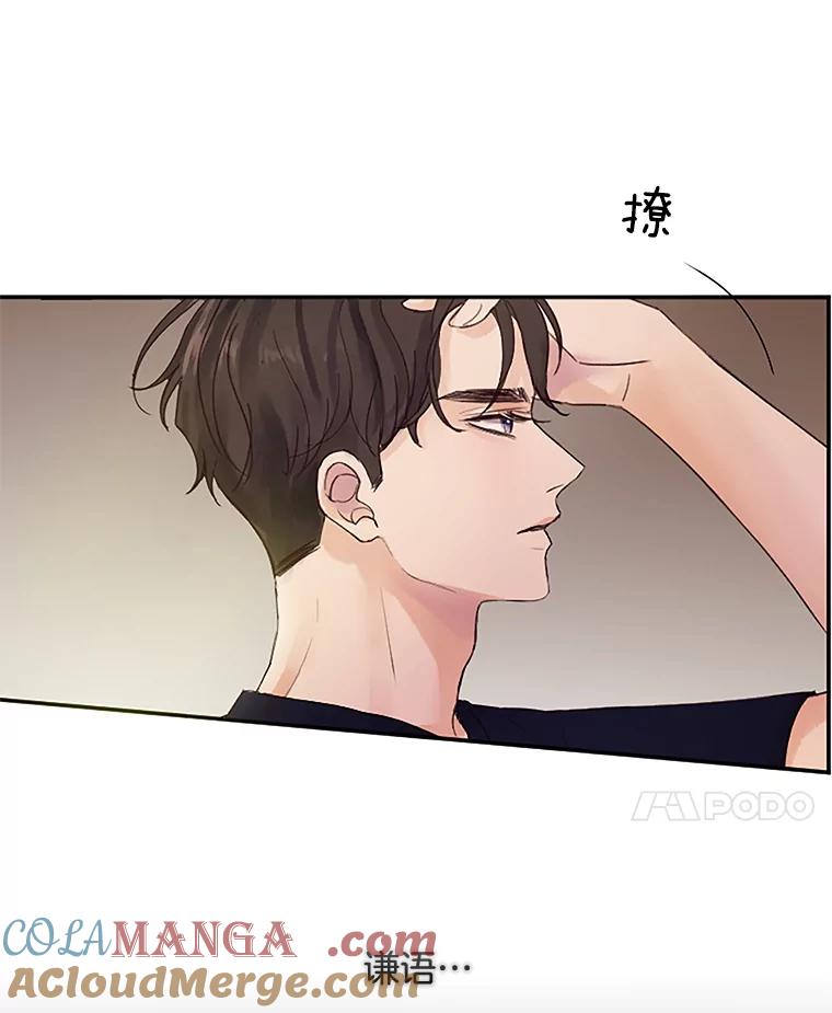 《触发嫉妒》37.宇民的电话 第45页