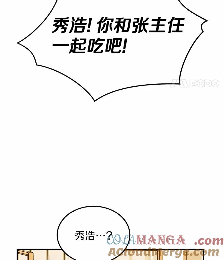 《你好？兽医先生！》37.隐退派对（1） 第29页