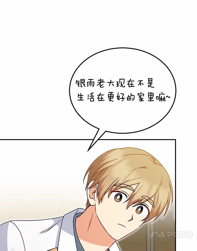 《你好？兽医先生！》37.隐退派对（1） 第66页