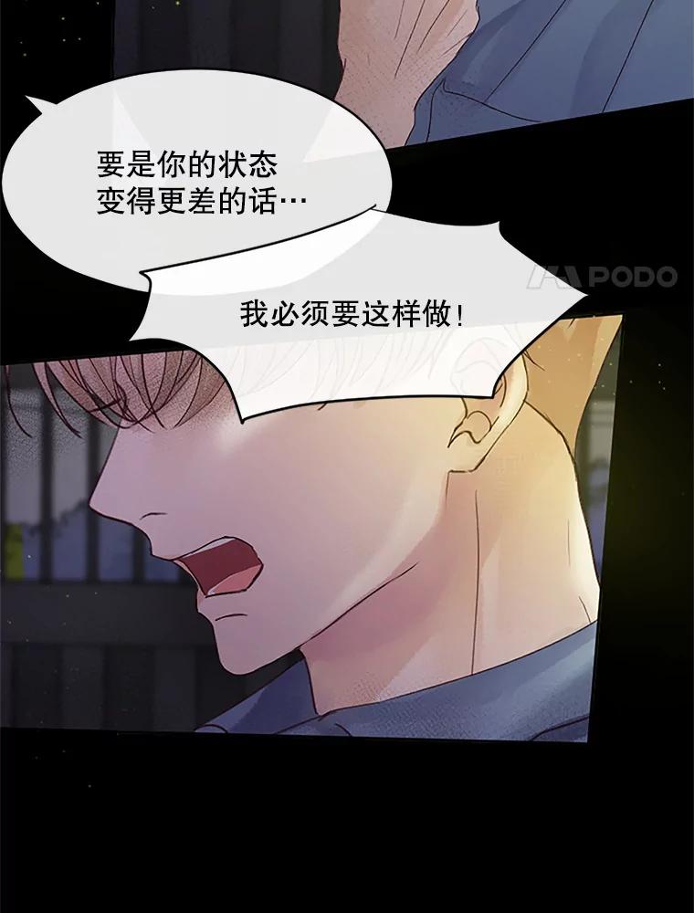 《触发嫉妒》37.宇民的电话 第59页