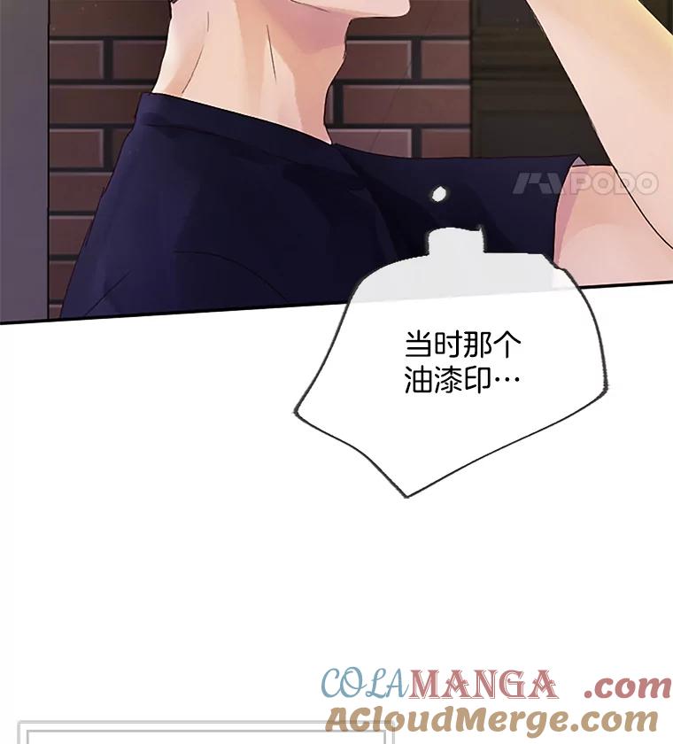 《触发嫉妒》37.宇民的电话 第69页