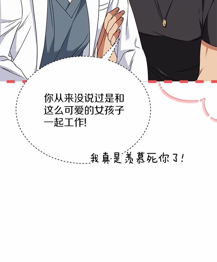 《你好？兽医先生！》37.隐退派对（1） 第19页