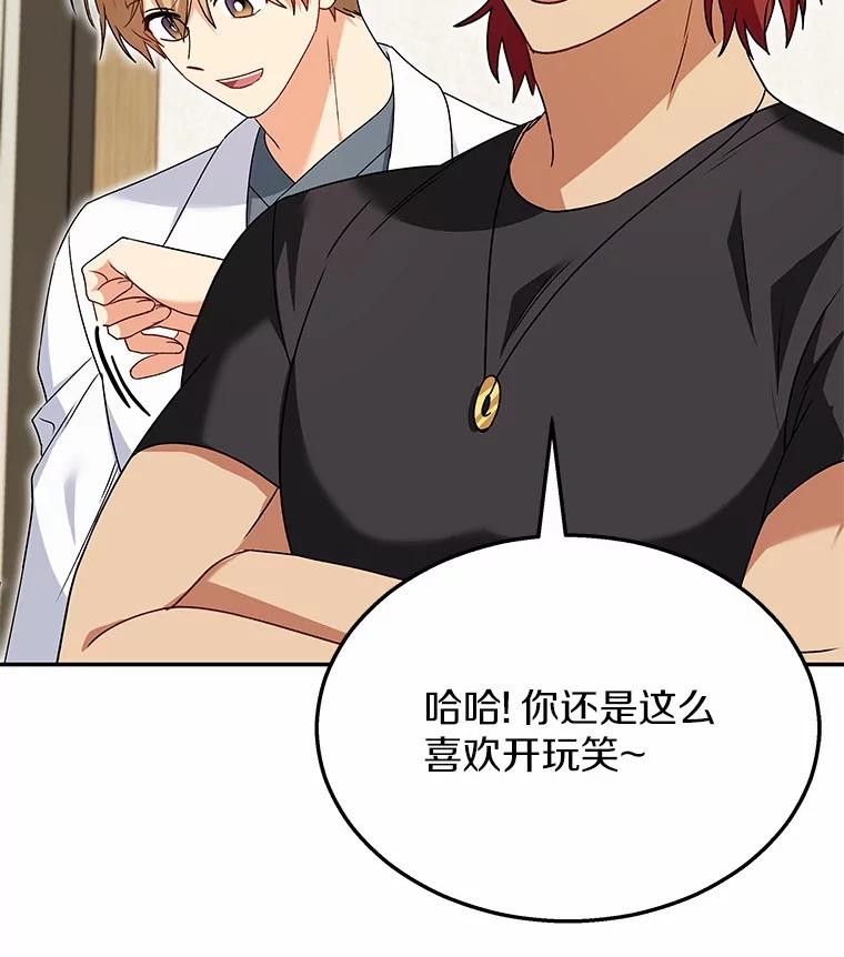 《你好？兽医先生！》37.隐退派对（1） 第3页