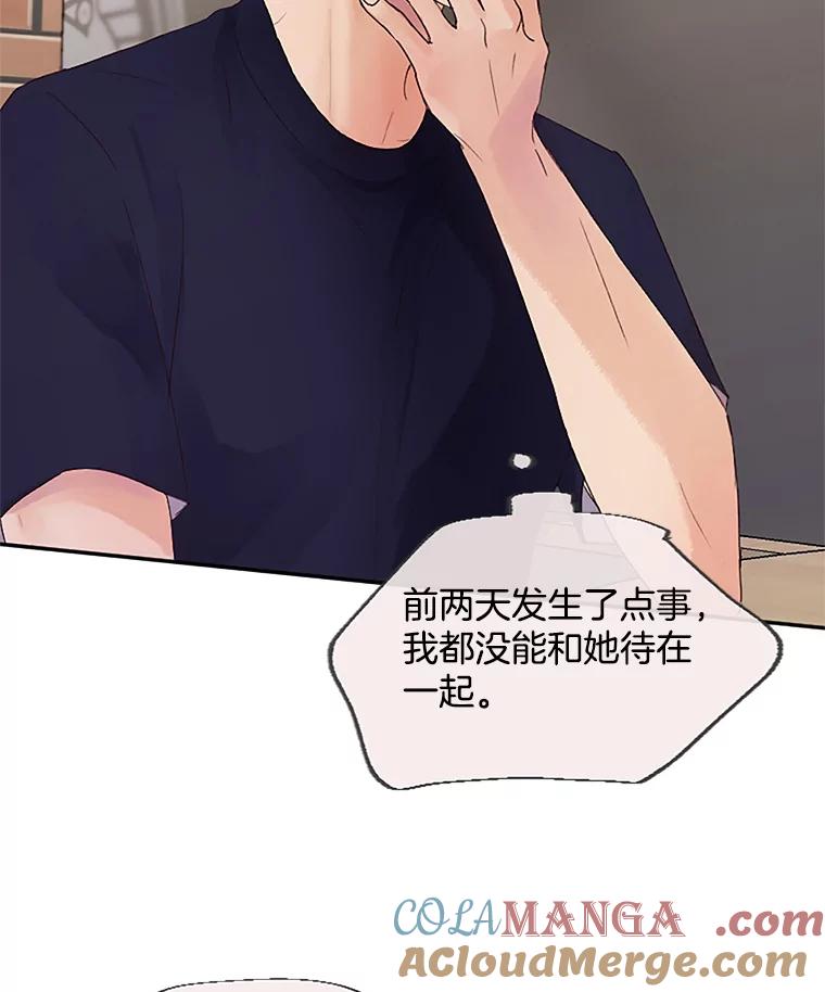 《触发嫉妒》37.宇民的电话 第29页
