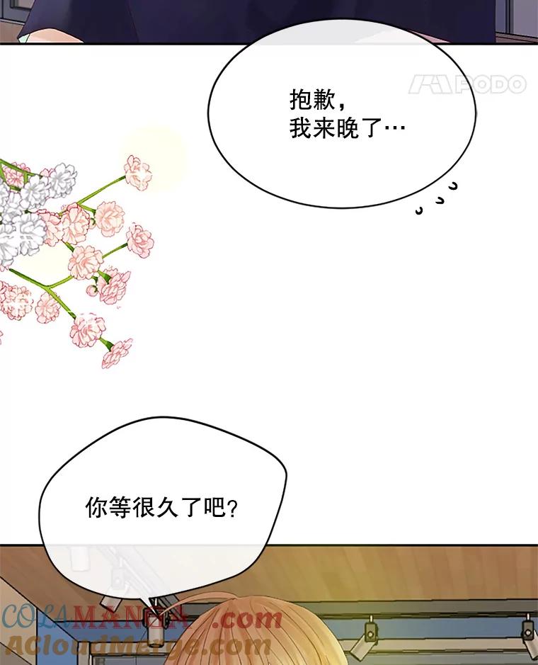 《触发嫉妒》37.宇民的电话 第97页