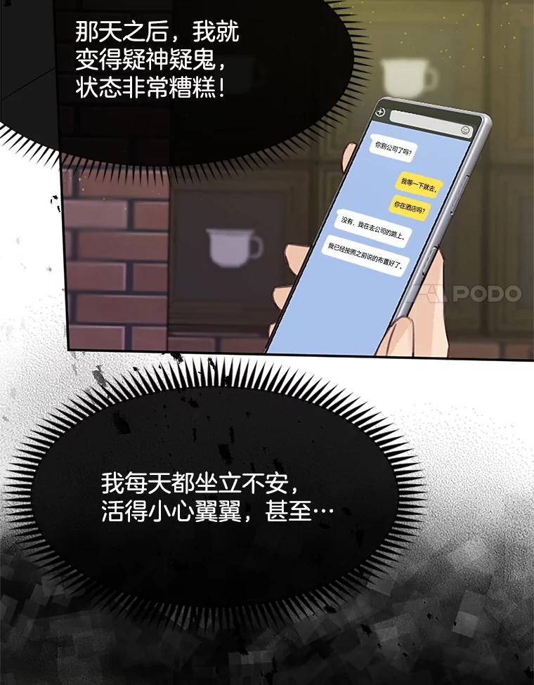 《触发嫉妒》37.宇民的电话 第76页