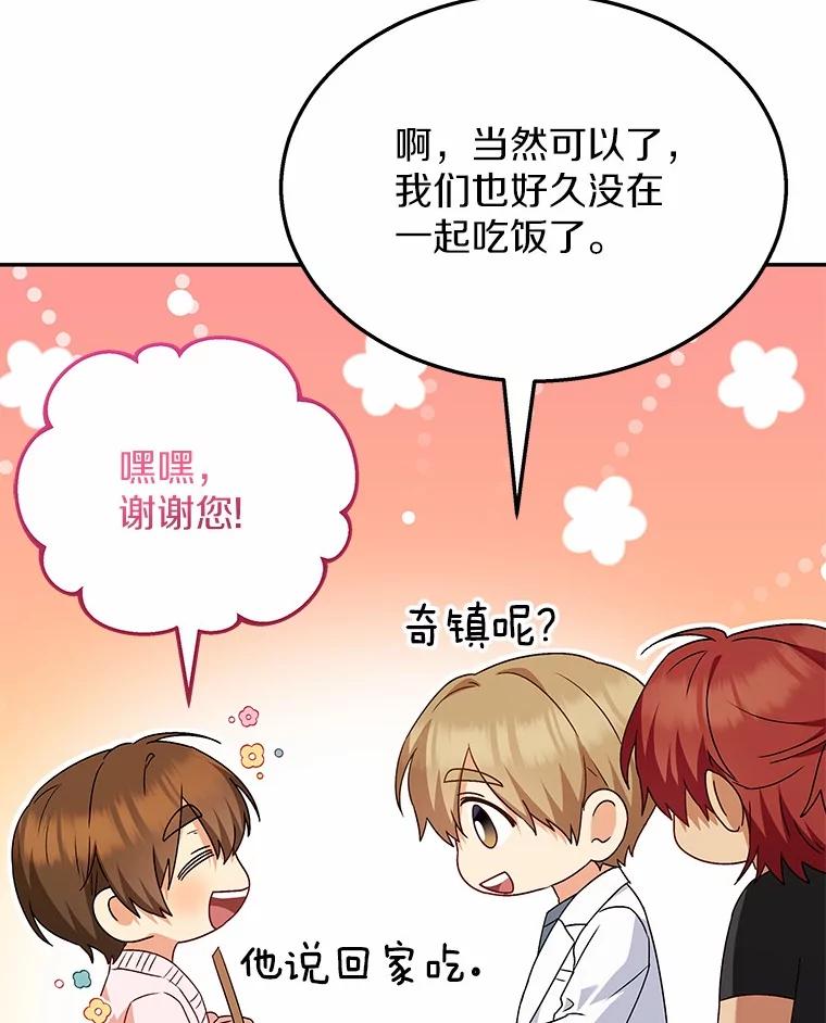 《你好？兽医先生！》37.隐退派对（1） 第10页