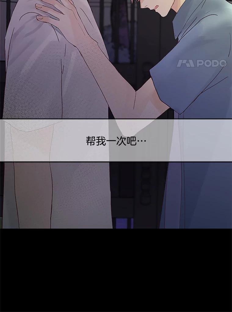 《触发嫉妒》37.宇民的电话 第86页