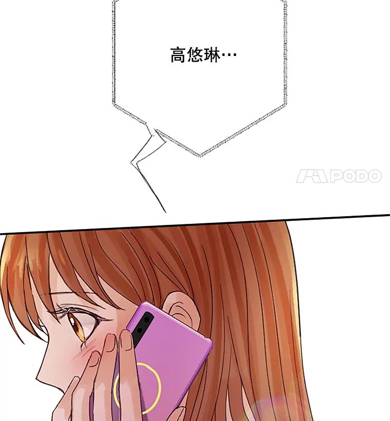 《触发嫉妒》37.宇民的电话 第12页