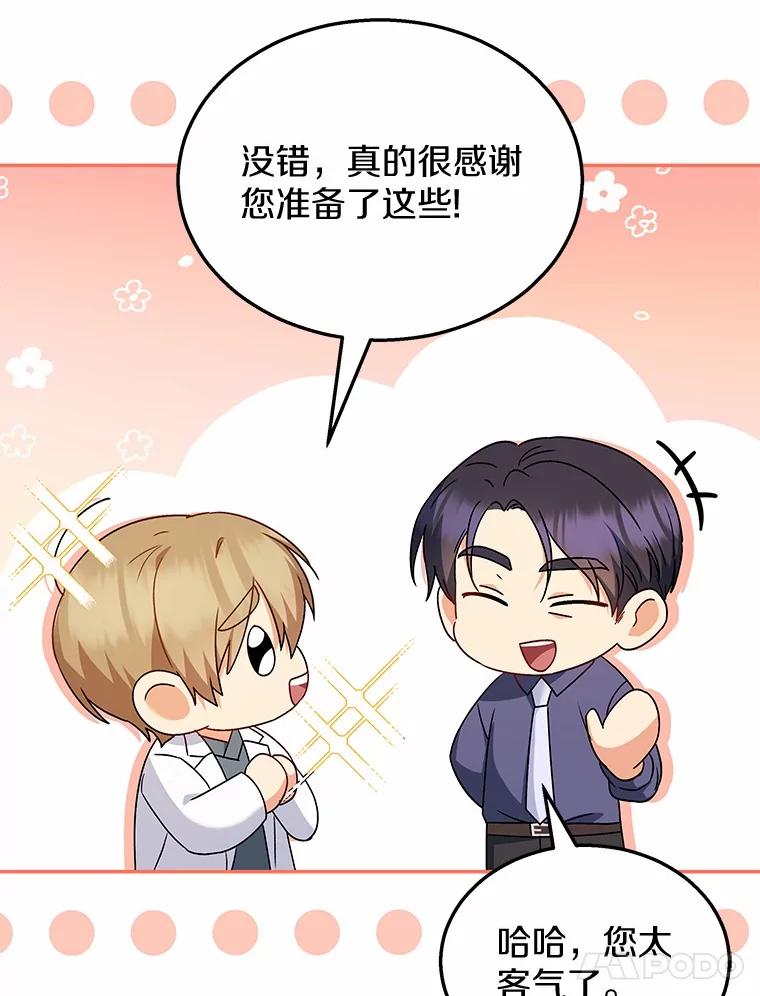 《你好？兽医先生！》37.隐退派对（1） 第44页