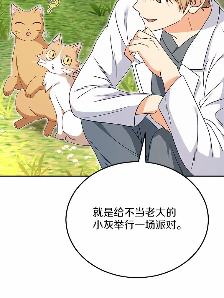 《你好？兽医先生！》37.隐退派对（1） 第75页