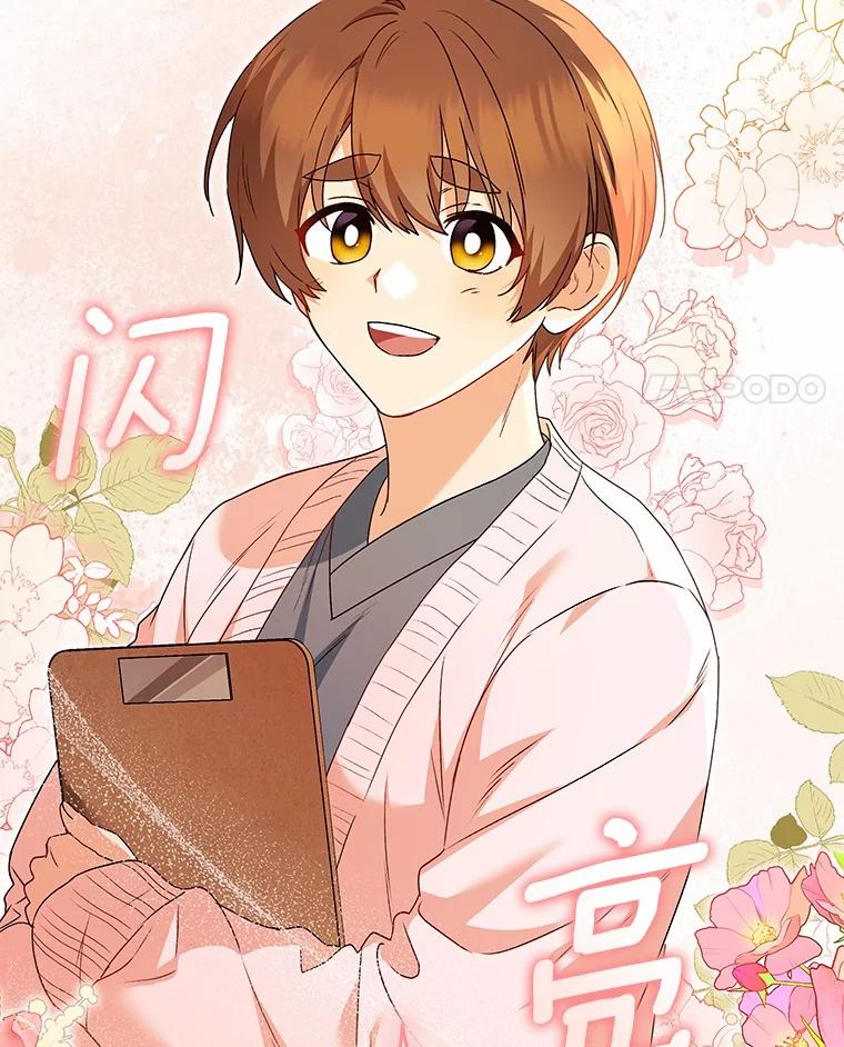《你好？兽医先生！》37.隐退派对（1） 第8页