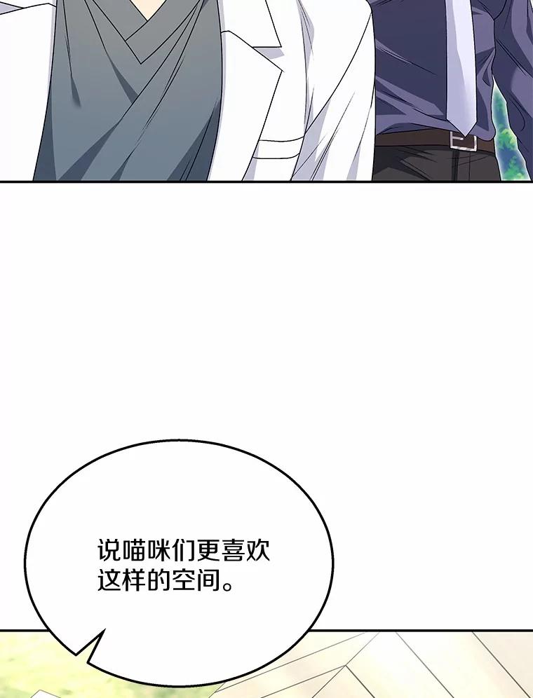 《你好？兽医先生！》37.隐退派对（1） 第42页