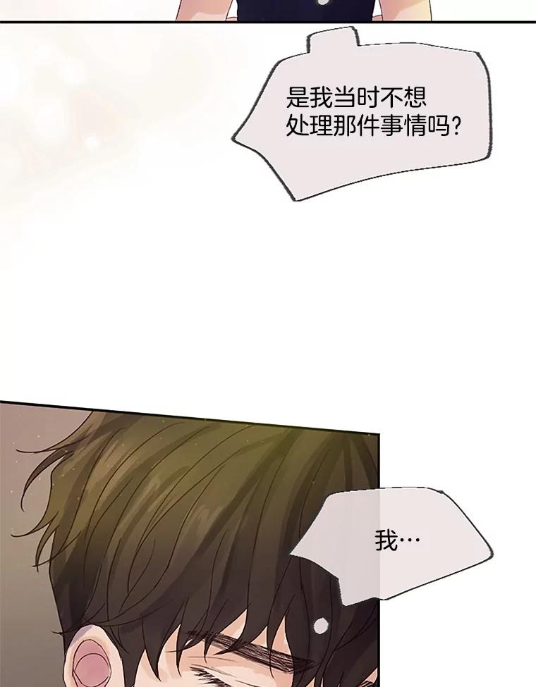 《触发嫉妒》37.宇民的电话 第74页