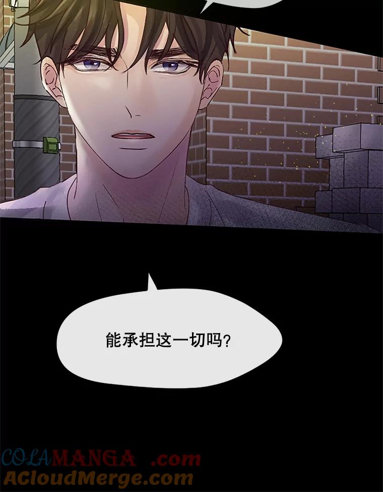 《触发嫉妒》37.宇民的电话 第57页