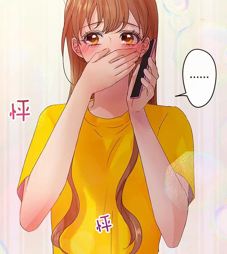 《触发嫉妒》37.宇民的电话 第18页