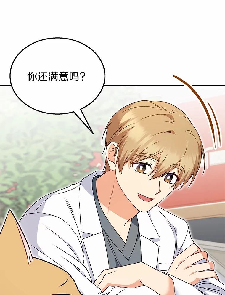 《你好？兽医先生！》37.隐退派对（1） 第56页