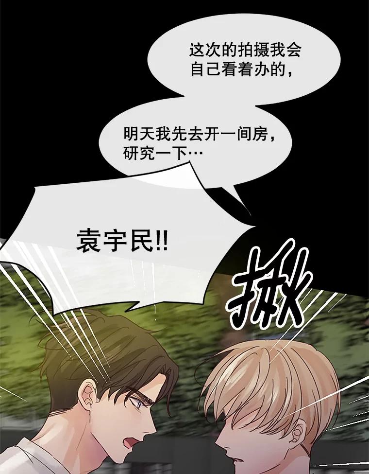 《触发嫉妒》37.宇民的电话 第54页