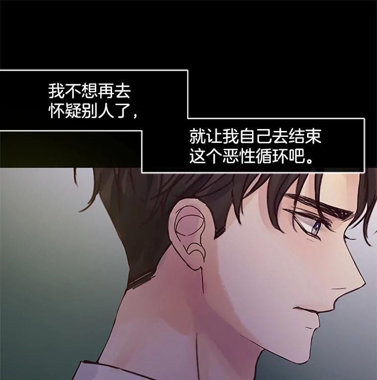 《触发嫉妒》37.宇民的电话 第87页