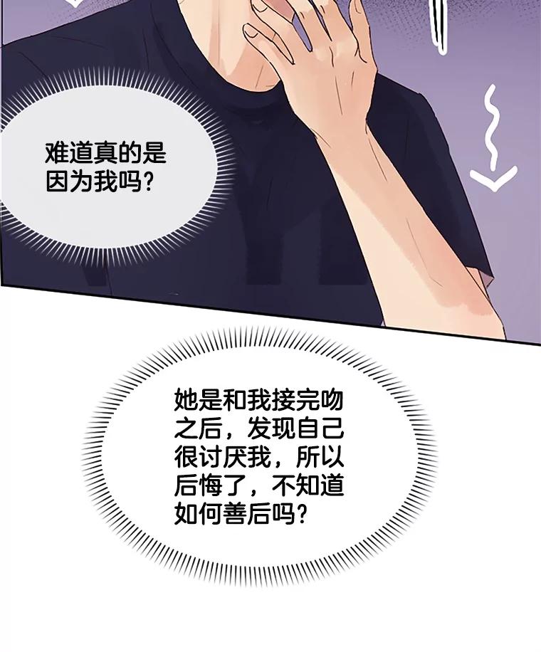 《触发嫉妒》37.宇民的电话 第34页