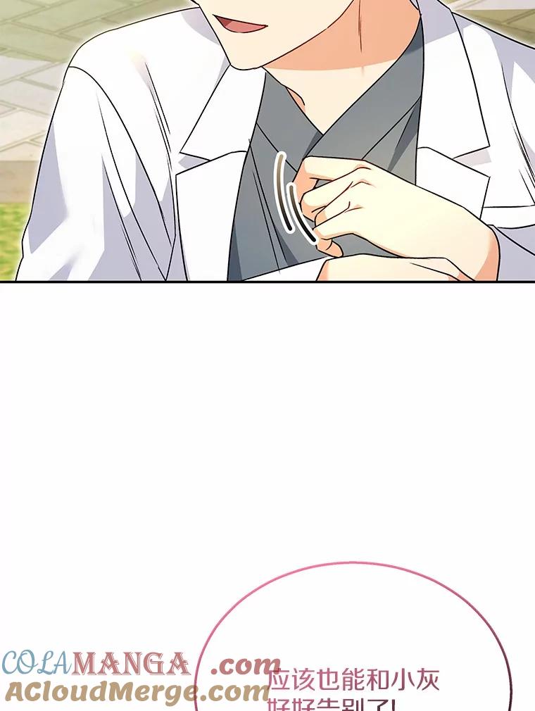 《你好？兽医先生！》37.隐退派对（1） 第77页