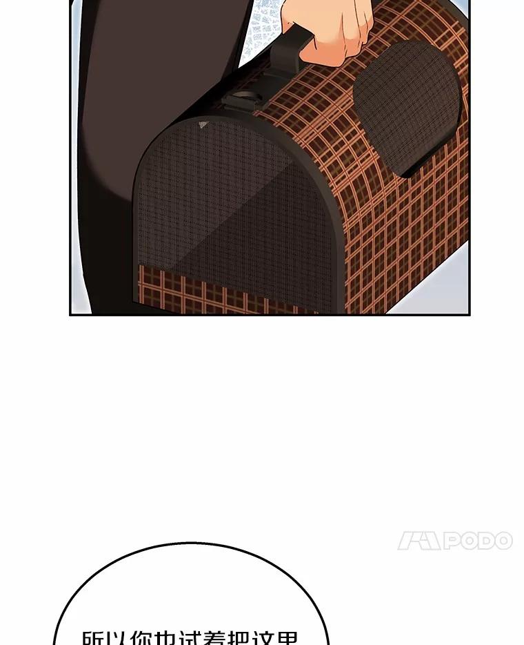 《你好？兽医先生！》37.隐退派对（1） 第86页