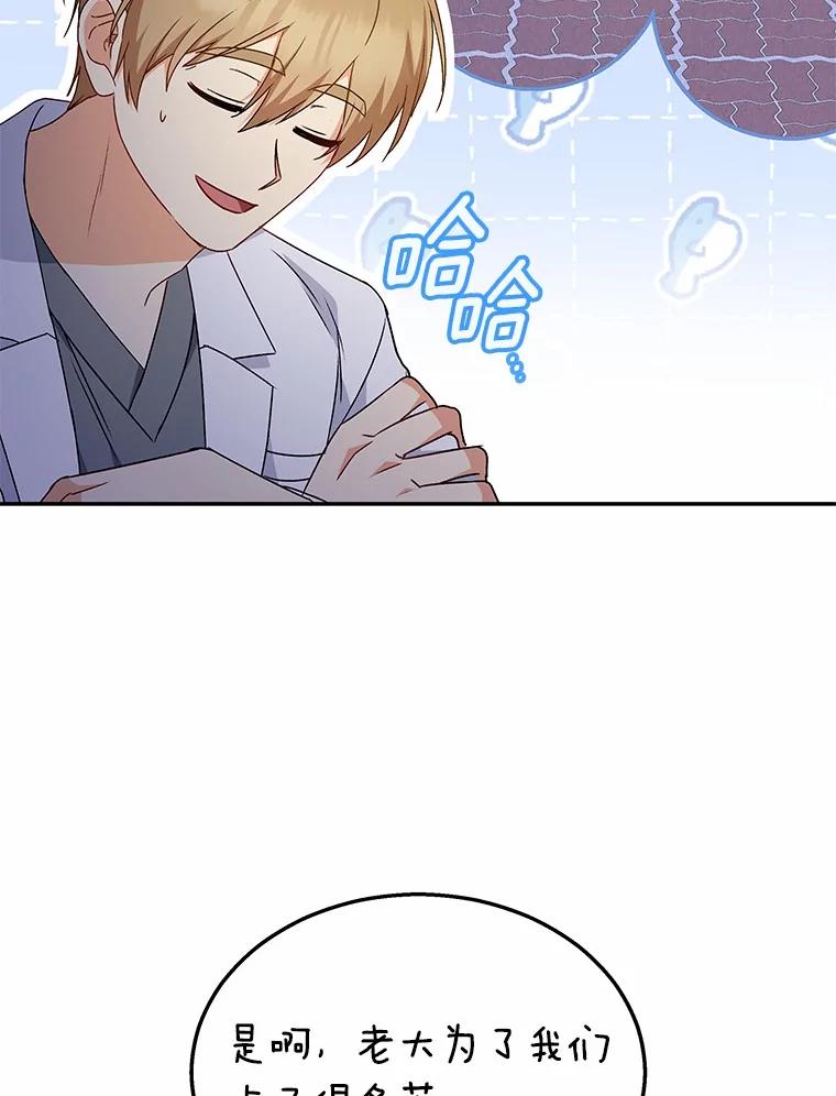 《你好？兽医先生！》37.隐退派对（1） 第59页