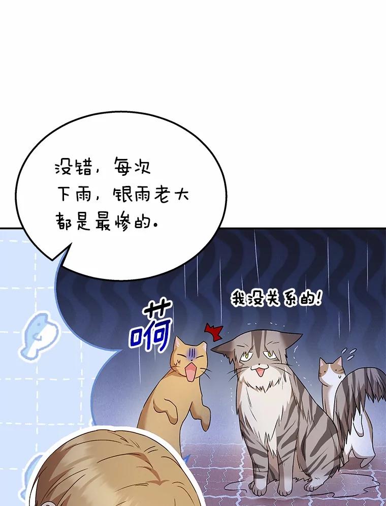 《你好？兽医先生！》37.隐退派对（1） 第58页
