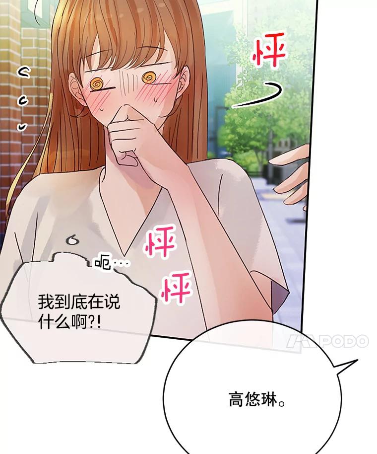 《触发嫉妒》38.交往 第28页
