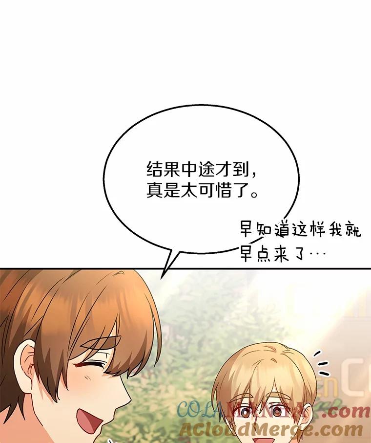 《你好？兽医先生！》38.隐退派对（2） 第89页