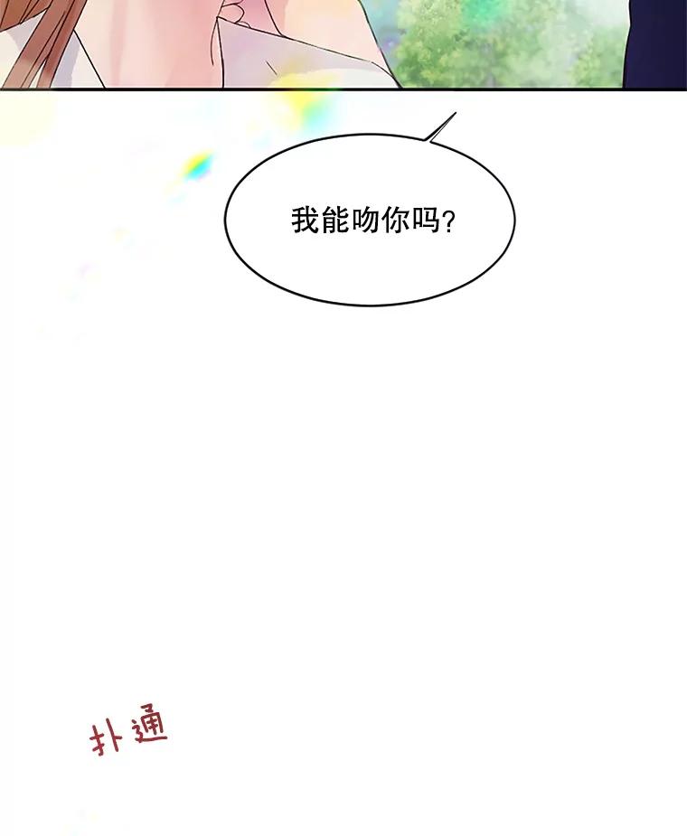 《触发嫉妒》38.交往 第34页