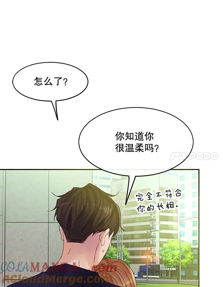 《触发嫉妒》38.交往 第77页