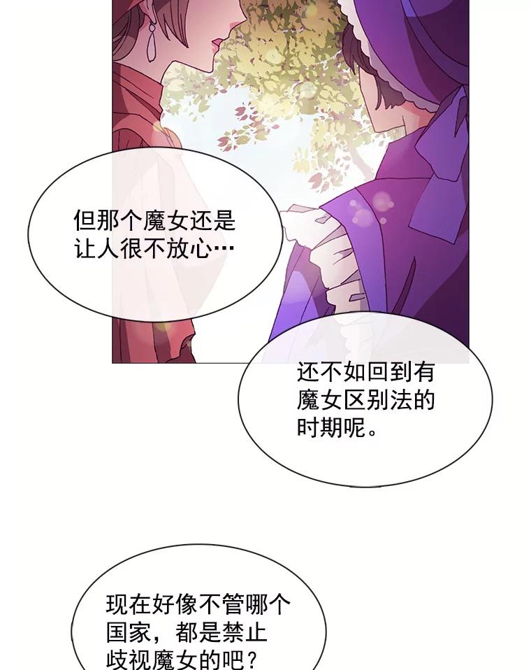 《图书馆需要魔女》39.传闻四起 第51页